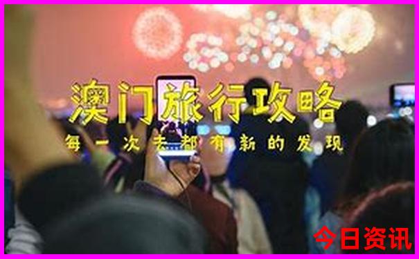 2025澳门天天开奖大全结果