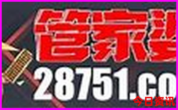 特准特马正版资料大全